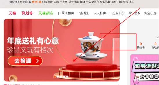 淘系焦點圖