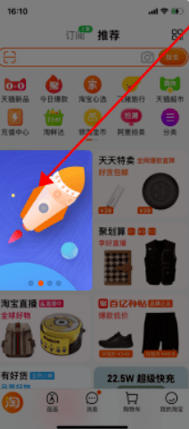 淘系焦點圖