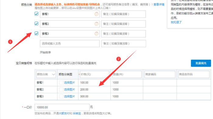 淘寶一口價設(shè)置兩個