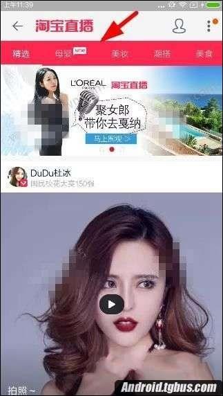 淘寶直播分享