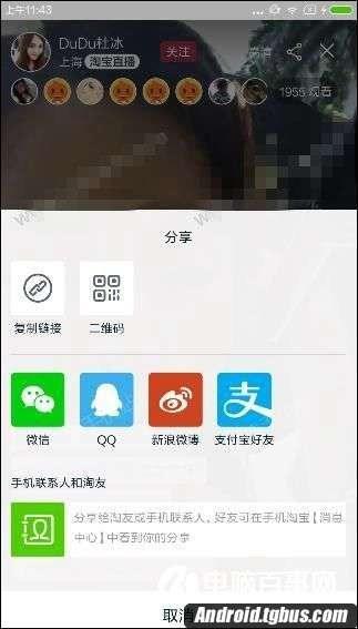 淘寶直播分享方式