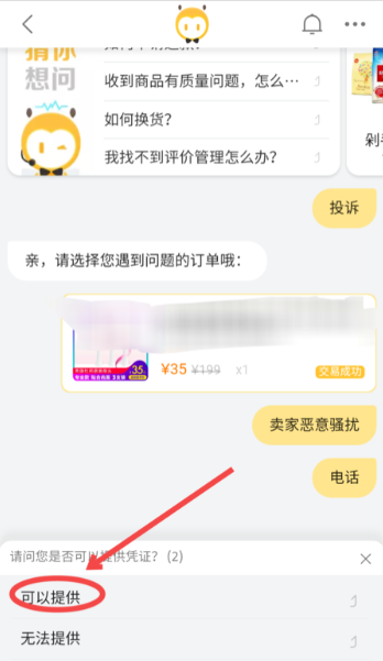 淘寶惡意騷擾怎么投訴 