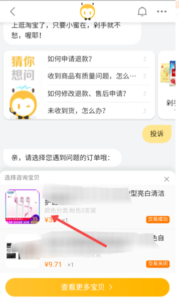 投訴賣家惡意騷擾