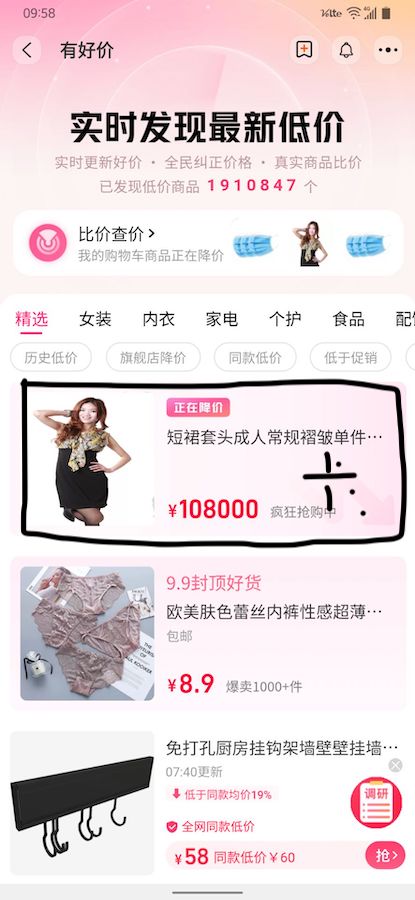 有好價(jià)首頁圖片