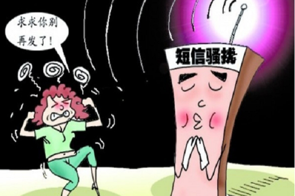 淘寶惡意騷擾