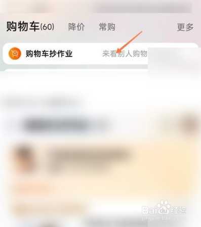 淘寶購物車抄作業(yè)怎么創(chuàng)建
