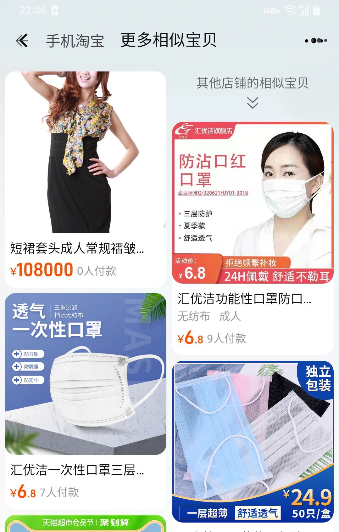 手淘詳情其他