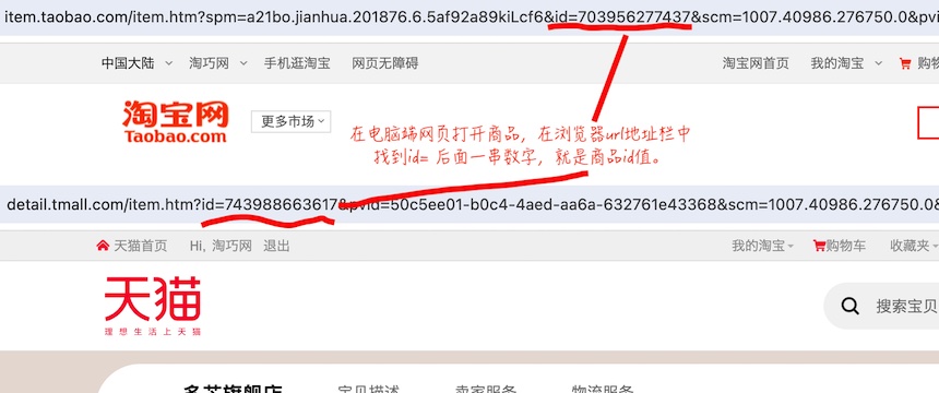 商品的id值